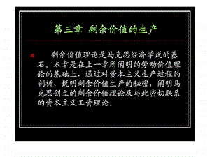 第三章剩余价值的生产.ppt