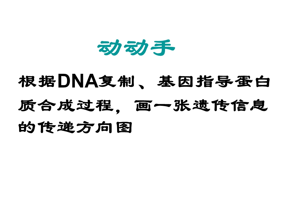 第二节基因对性状的控制1.ppt_第3页