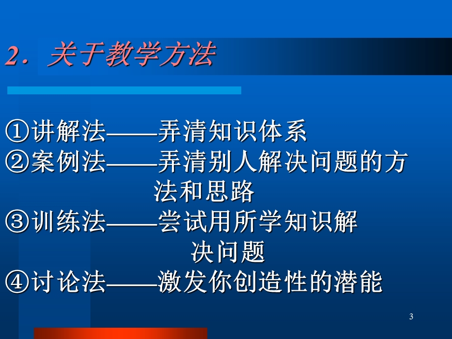 《市场营销学原理》理论与案例.ppt_第3页