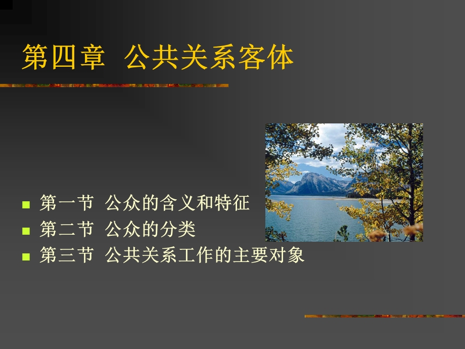 公共关系学第四章公共关系客体.ppt_第2页