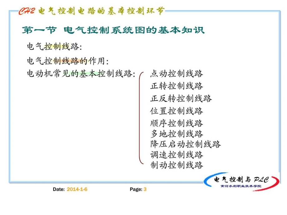 电气控制与plc精品课程21487947705.ppt_第3页