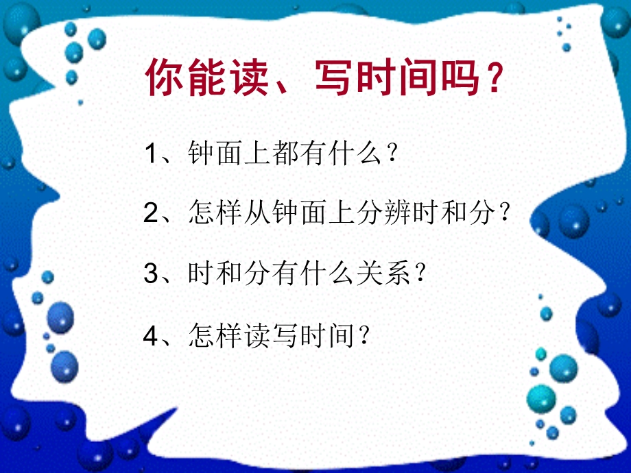 三年级数学课件-认识时间.ppt_第2页