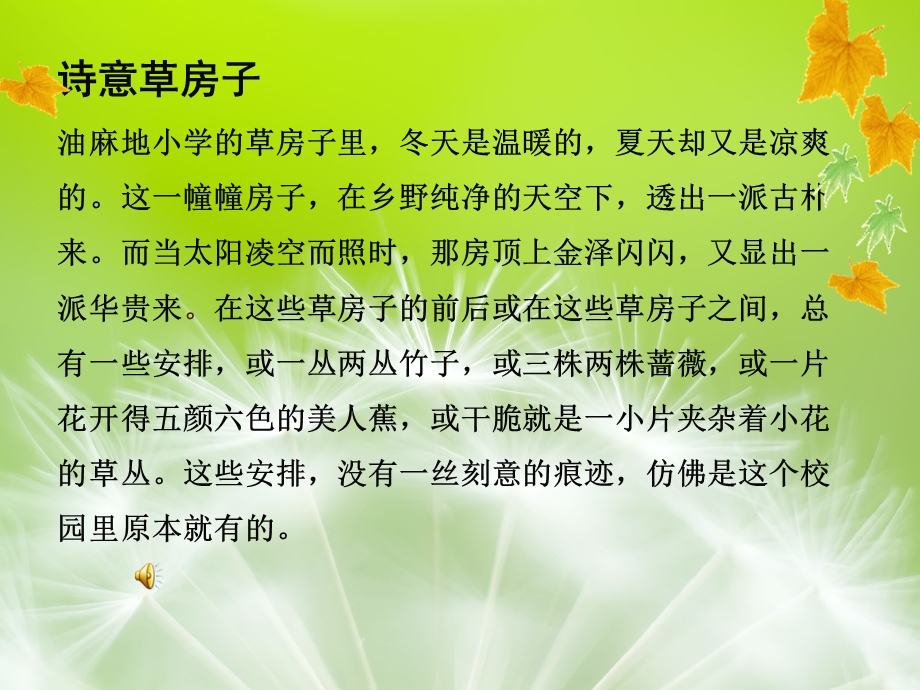 《草房子》经典诵读.ppt_第3页