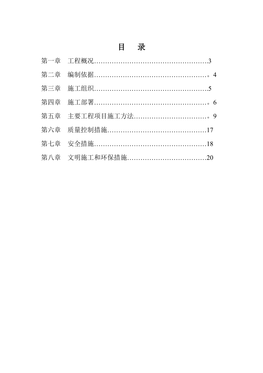 K3+56~K3+67段片石砼挡土墙施工方案完整.doc_第3页