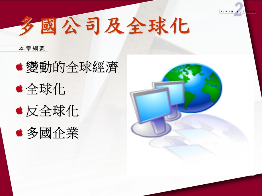 多国公司及全球化.ppt_第1页