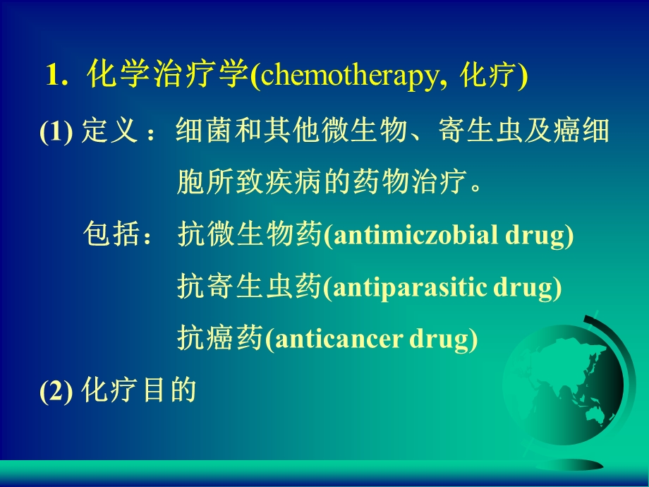 三十七章抗微生物药物概论.ppt_第3页