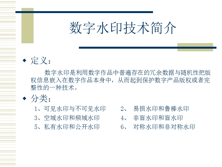 一种基于离散小波变换的数字水印技术.ppt_第3页