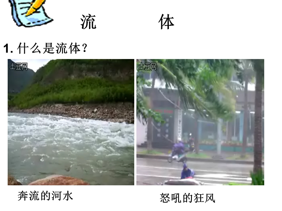 第四节流体压强与流速的关系.ppt_第3页