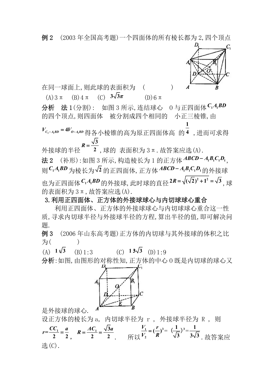 与球有关的组合体问题.docx_第2页