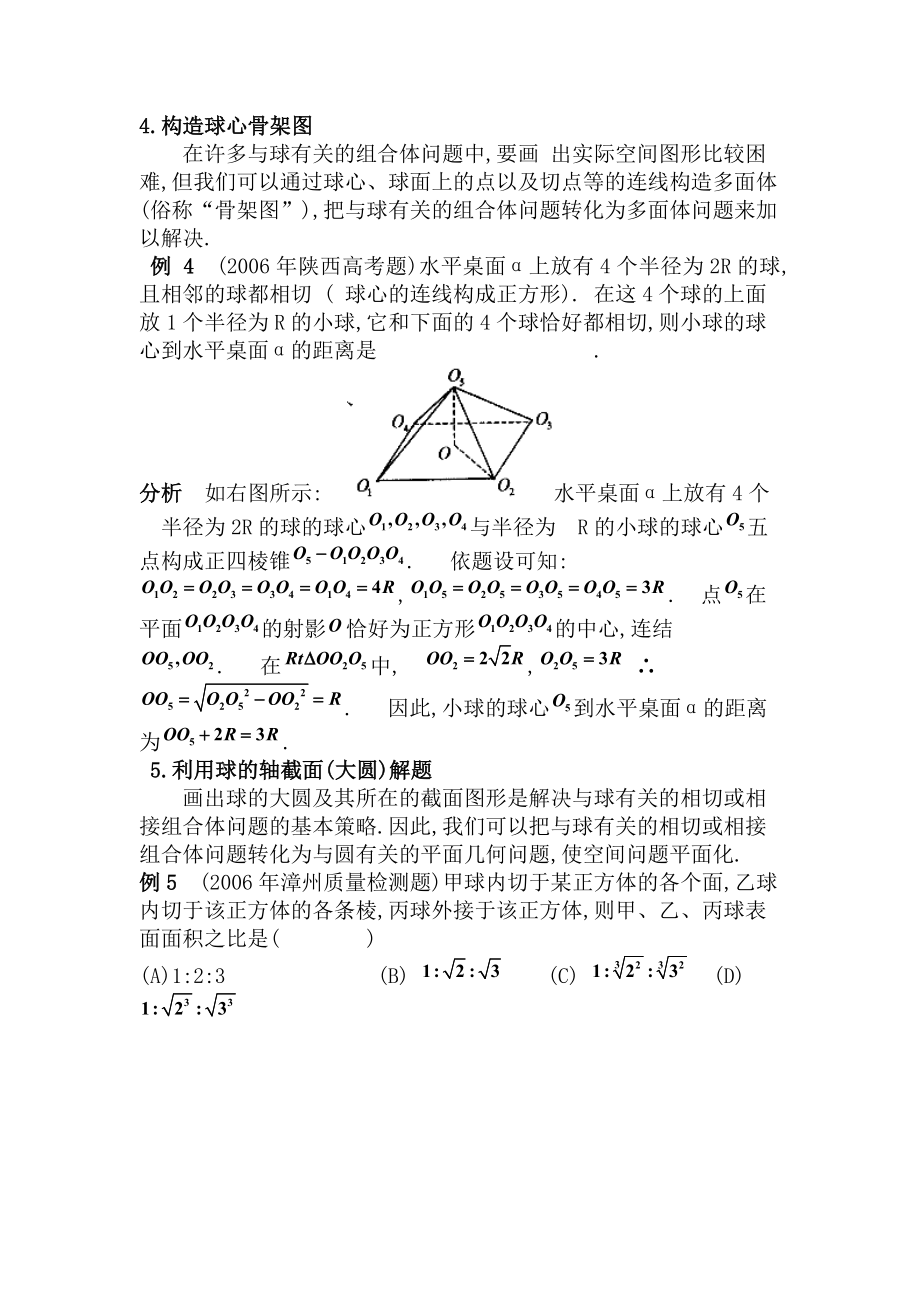 与球有关的组合体问题.docx_第3页