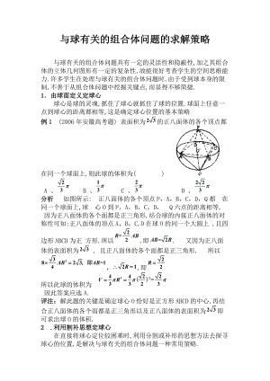 与球有关的组合体问题.docx