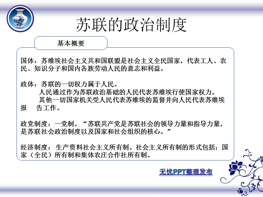 俄罗斯与朝鲜政体比较PPT课件.ppt_第3页