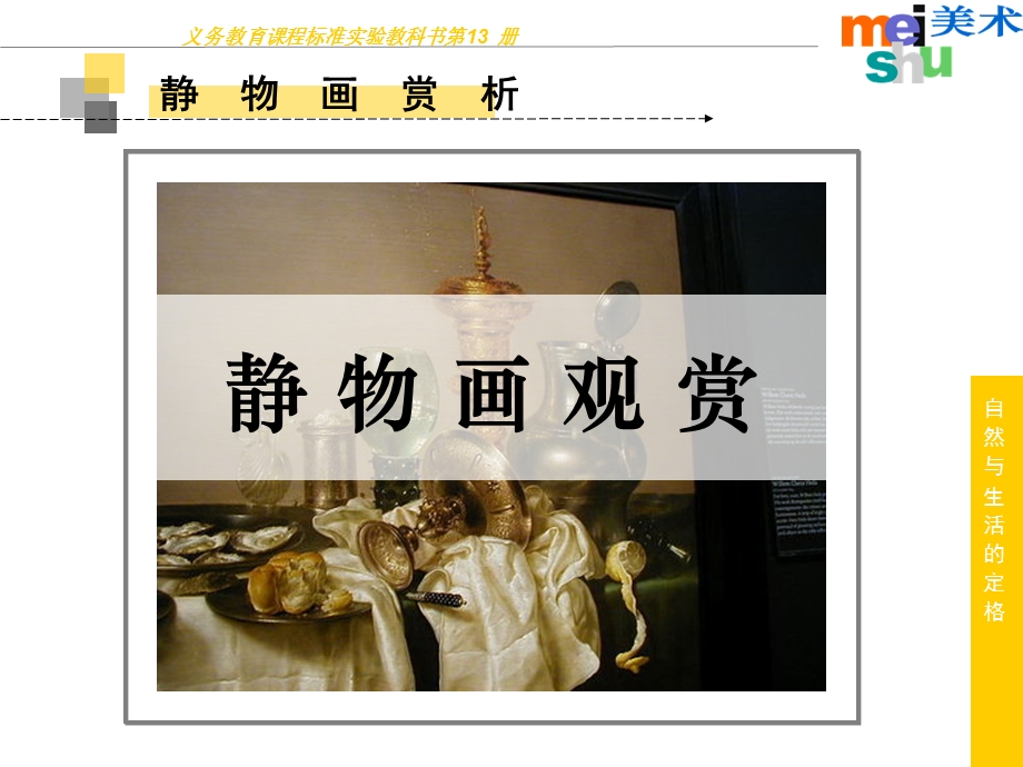 七上美术静物画.ppt_第2页