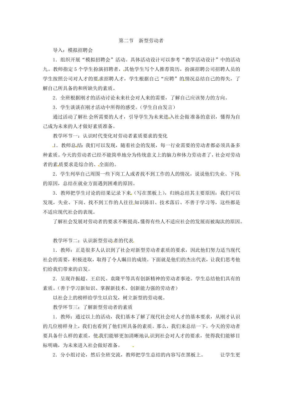 第十一课乐于劳动善于劳动.doc_第2页