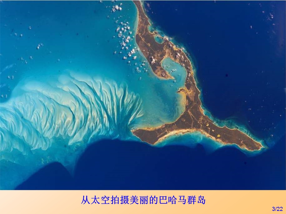 精美图片NASA50年地球最精美图非常漂亮值得欣赏.ppt_第3页