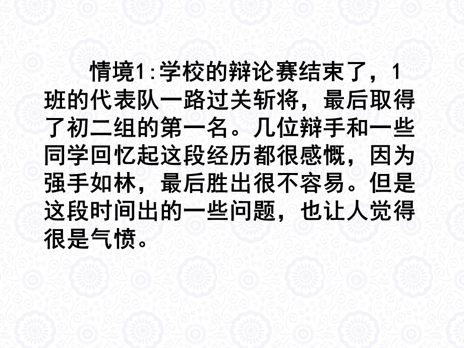 课件PPT：我们崇尚公平精品教育.ppt_第2页