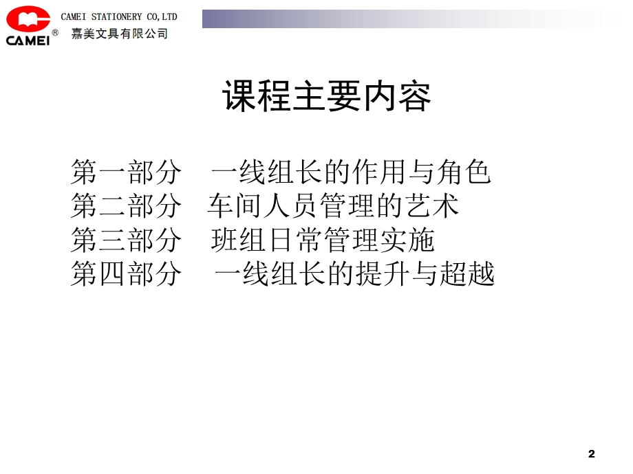 一线班组长培训资料.ppt_第2页