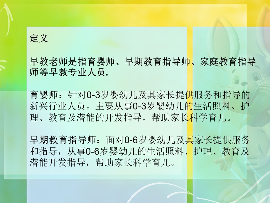 第十章早教教师资格2.ppt_第2页