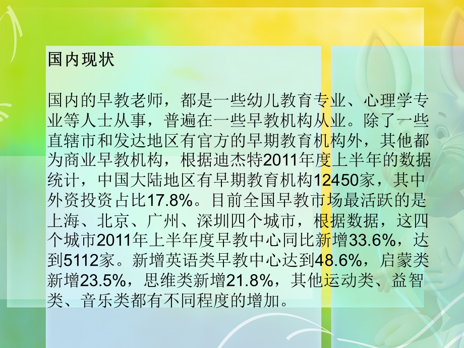 第十章早教教师资格2.ppt_第3页