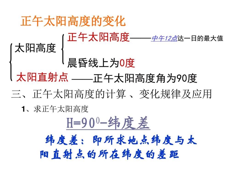 .9地球的运动1正午太阳高度及四季五带的划分图文_第3页