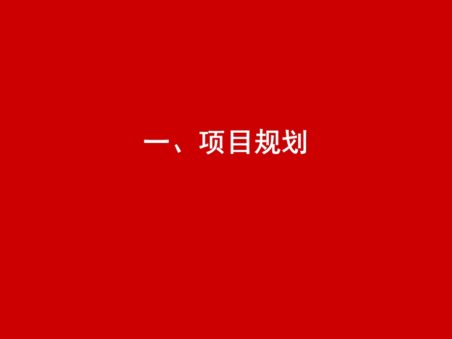 万科城价值体系(产品篇1).ppt_第2页