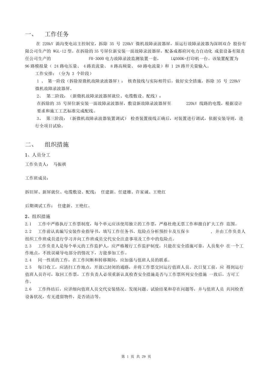 220kV录波器改造安装作业指导书资料.docx_第3页