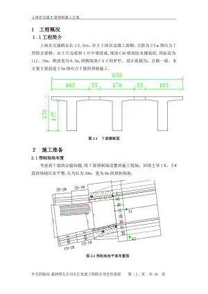 T梁预制施工方案【可编辑范本】.doc