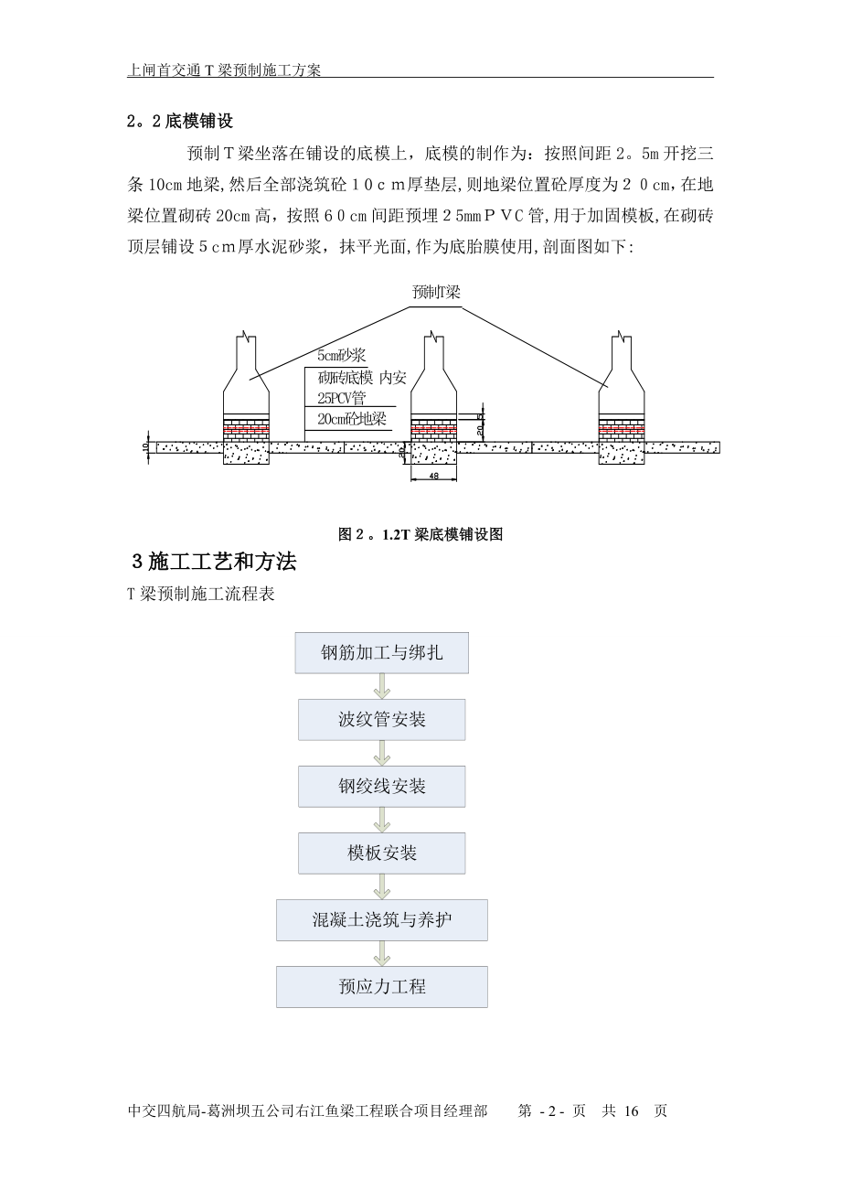 T梁预制施工方案【可编辑范本】.doc_第2页