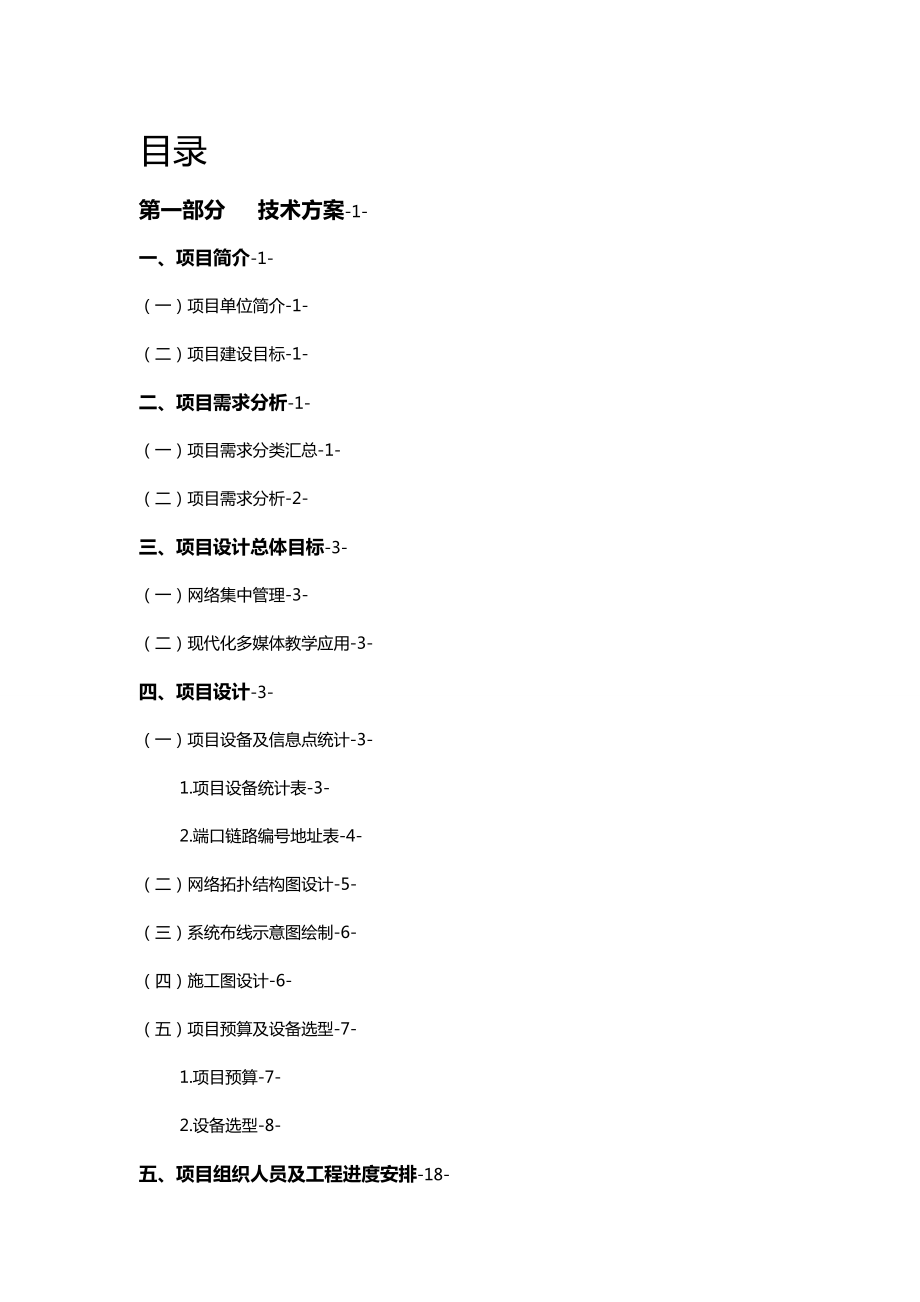 (招标投标)网络工程概预算与标书编制.doc_第3页