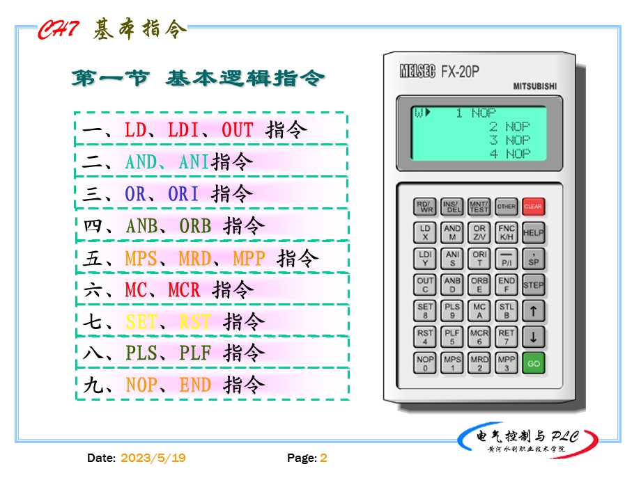 第七章基本逻辑指令.ppt_第2页