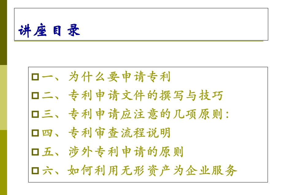 《专利申请程序与专利撰写》.ppt_第2页