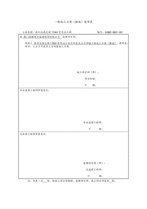 110kV变电站土石方开挖和土方回填工程施工设计方案.doc