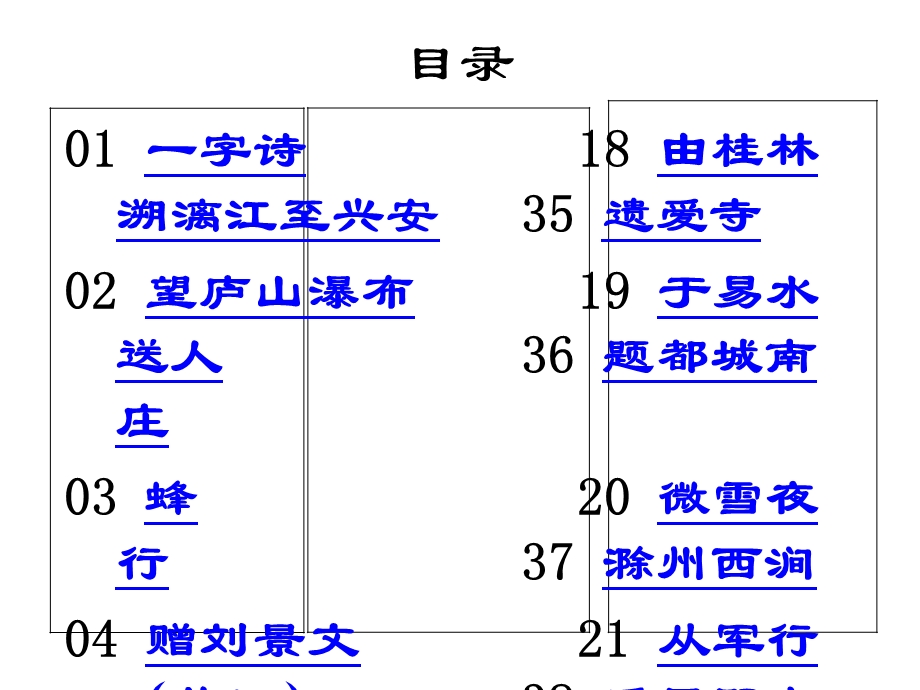 一周一首古诗词(二).ppt_第2页