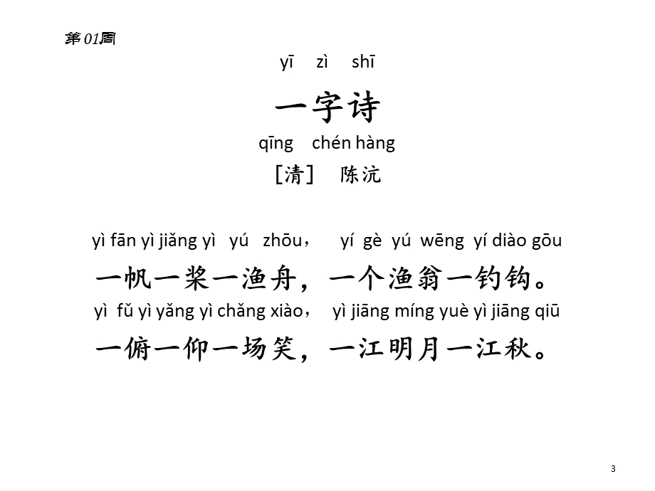 一周一首古诗词(二).ppt_第3页