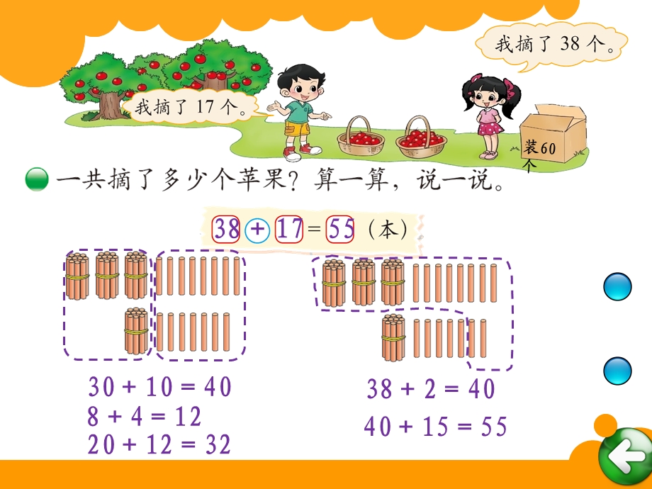 一年级数学下册摘苹果.ppt_第3页