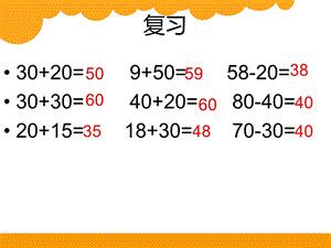 一年级数学下册摘苹果.ppt