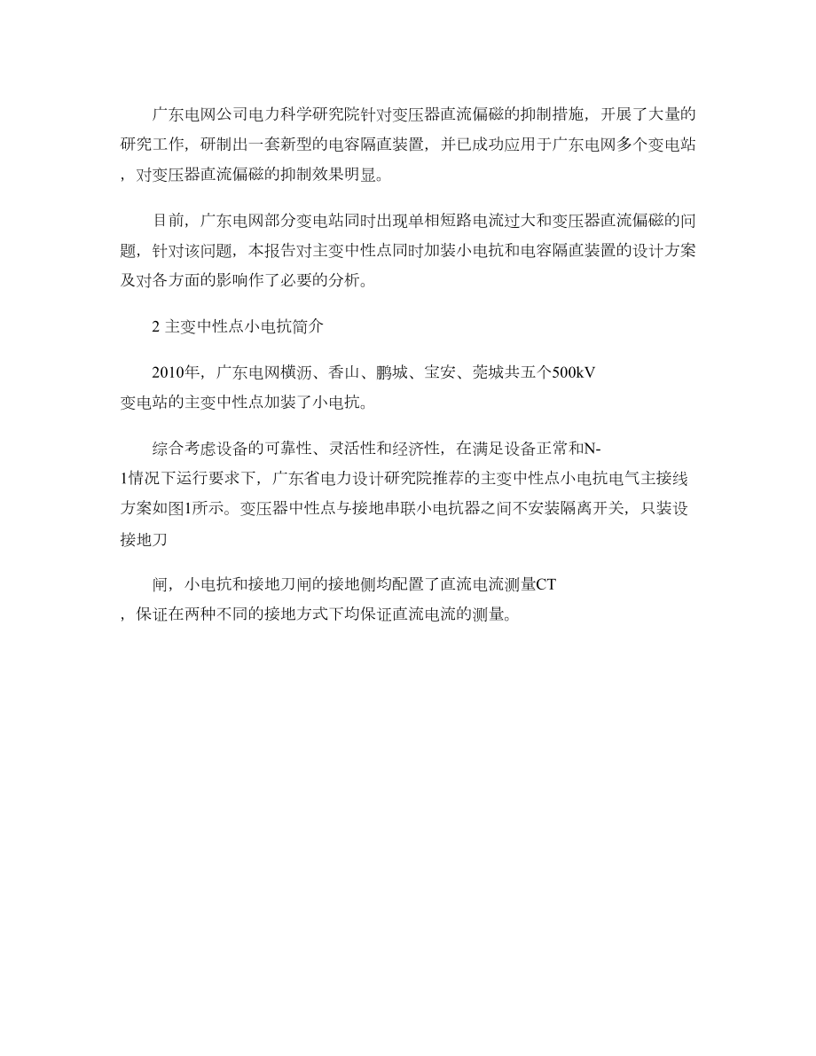 500kV变电站主变中性点加装小电抗和电容隔直装置方案要点.doc_第3页