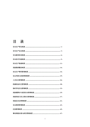 353省道海安段建设工程A1标工程安全生产管理制度完整.doc