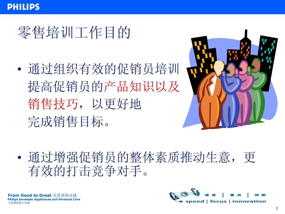 飞利浦零售培训.ppt.ppt_第3页