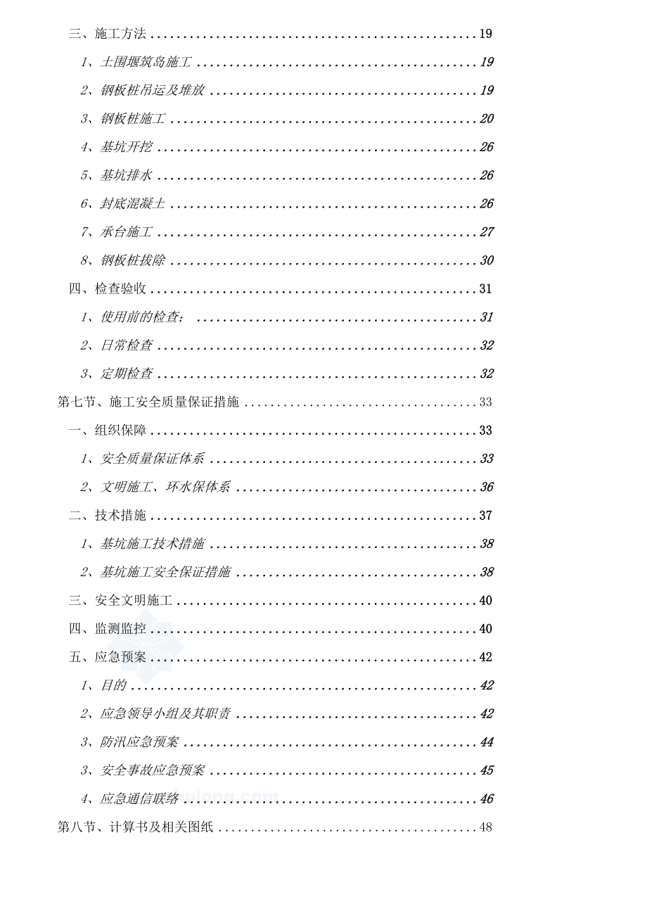 XXX深基坑钢板桩围堰专项施工方案(附钢板桩支护计算书).doc_第2页