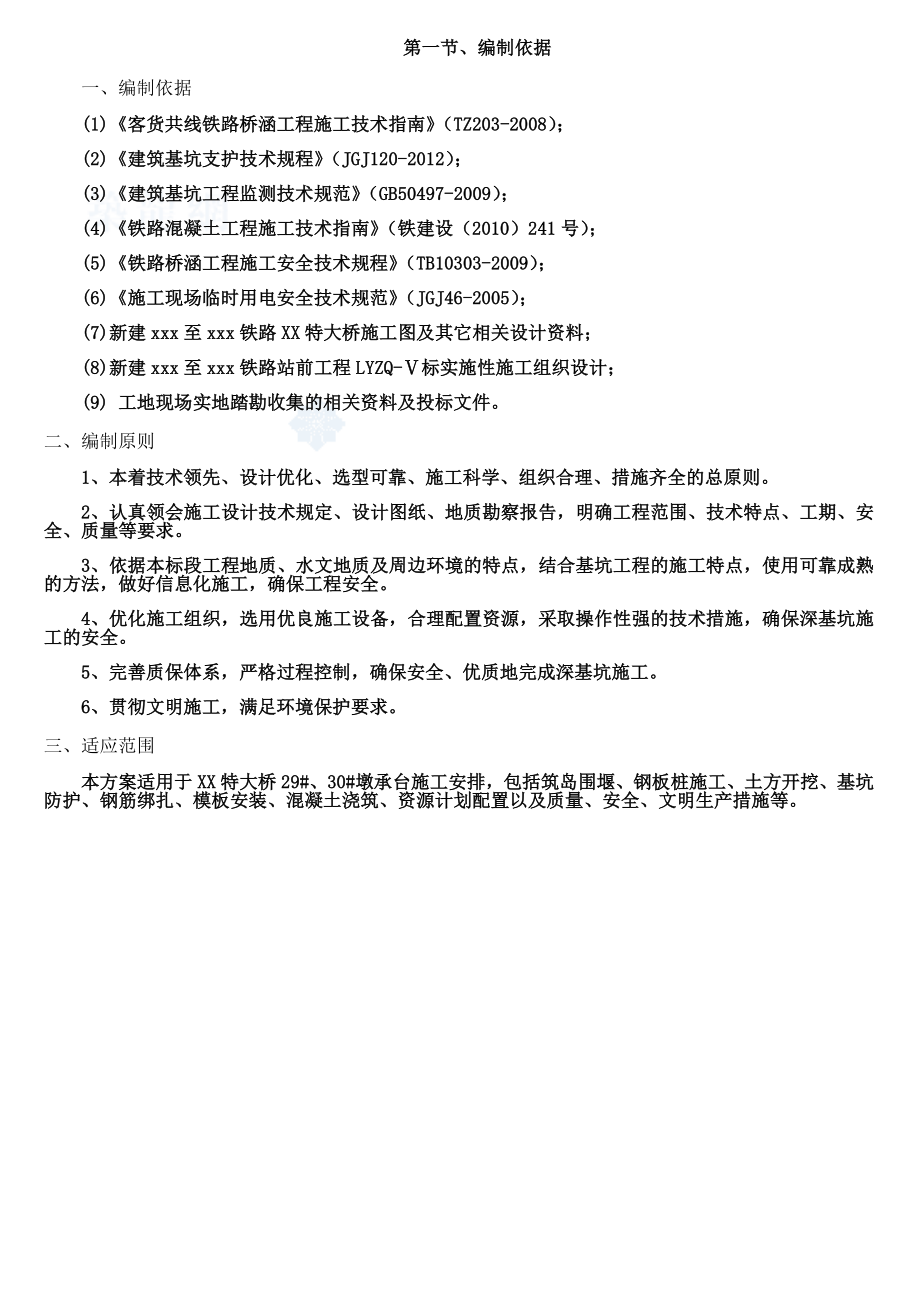 XXX深基坑钢板桩围堰专项施工方案(附钢板桩支护计算书).doc_第3页