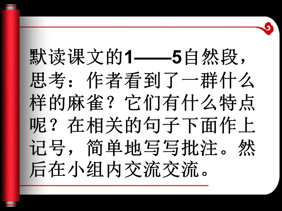 隔窗看雀霞精品教育.ppt_第3页