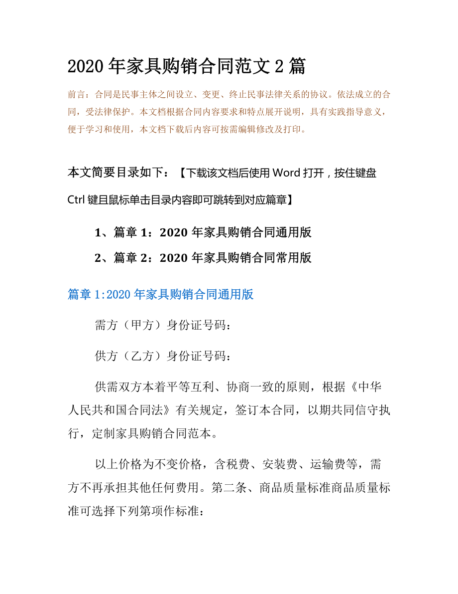 2020年家具购销合同范文2篇.docx_第2页