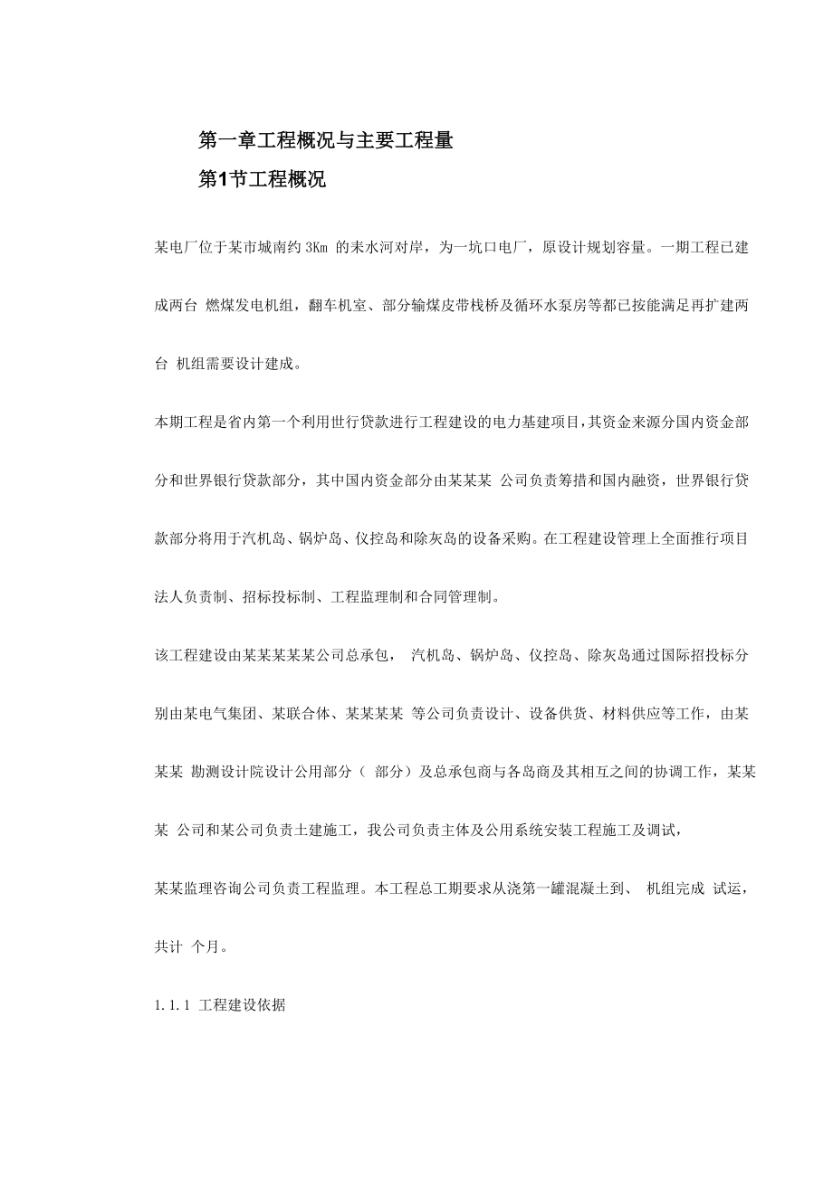 300MW机组安装工程施工组织设计方案.docx_第2页