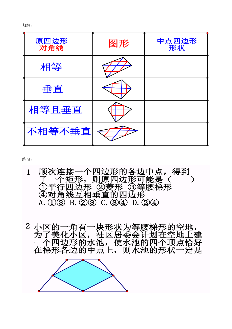 中点四边形学案.doc_第3页