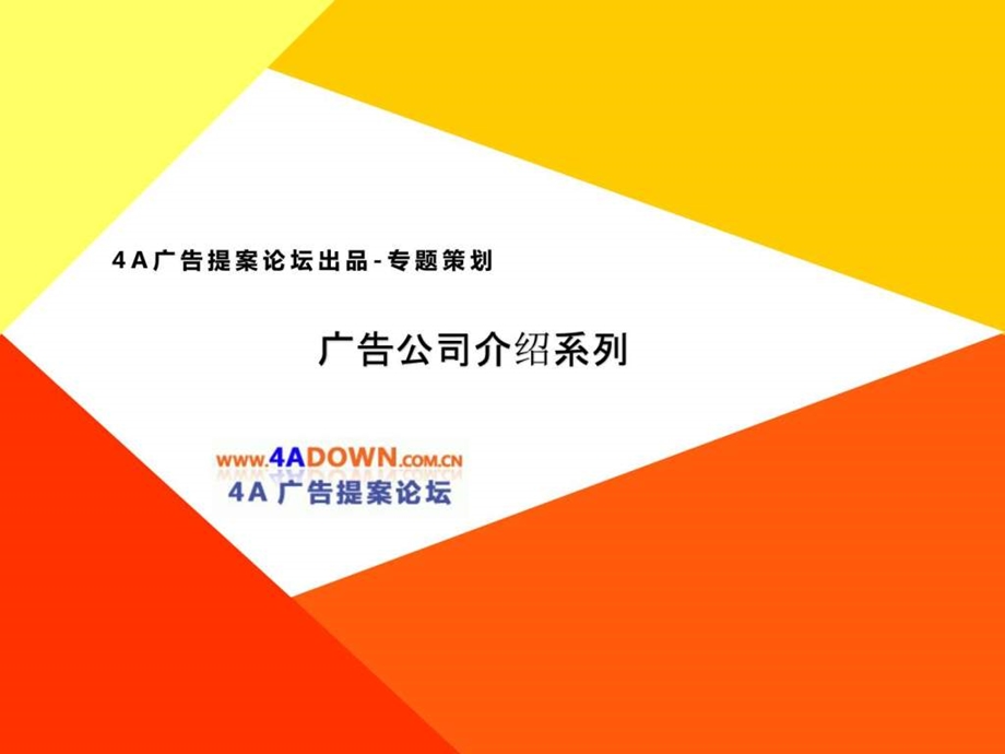 4A广告提案论坛湖南卫视招商赞助PPT定稿.ppt_第1页