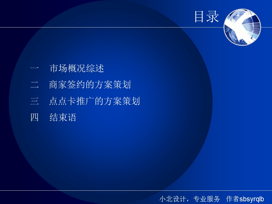 点点卡营销策划方案.ppt_第2页