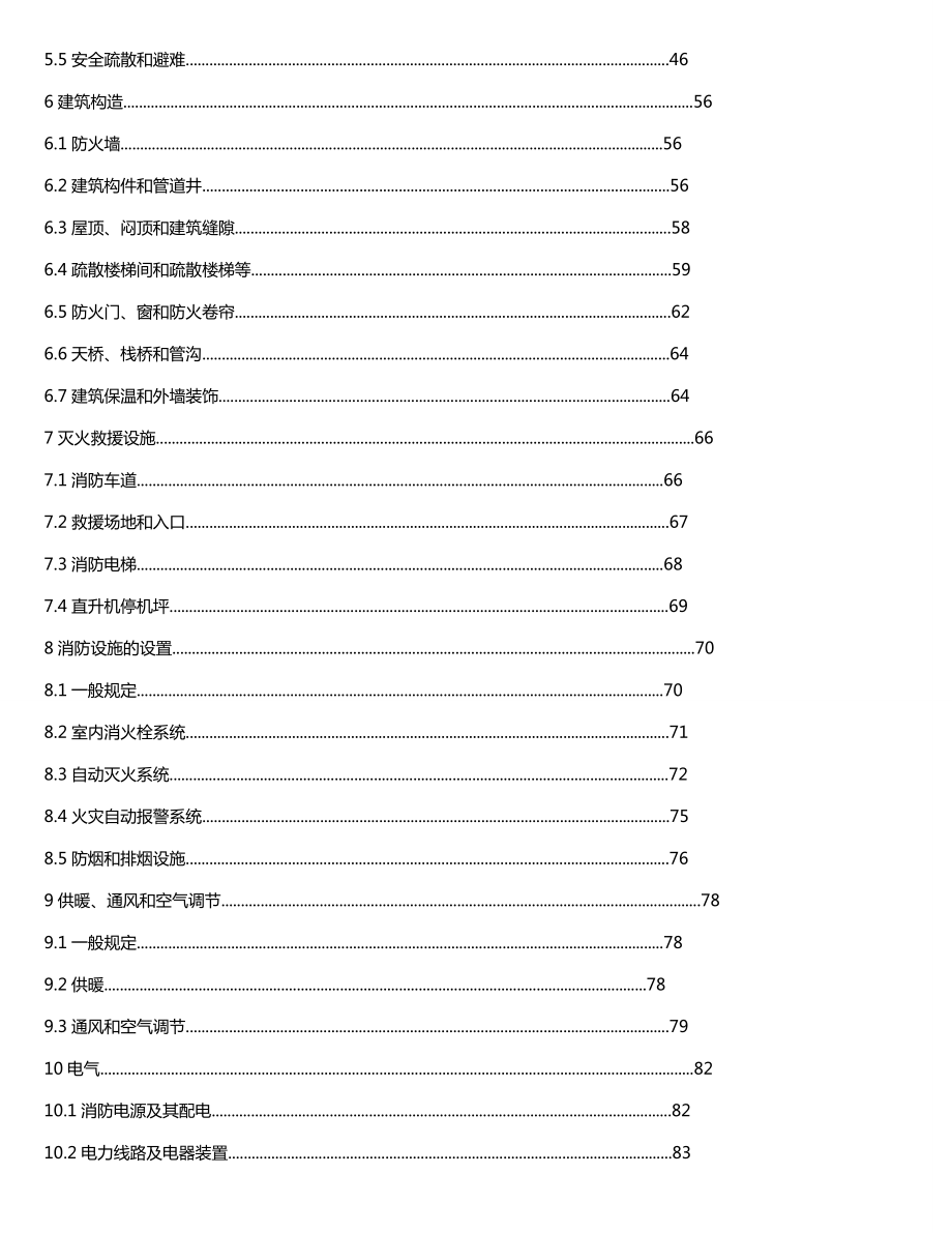 (建筑工程管理)建筑设计防火规范自己制做.doc_第3页