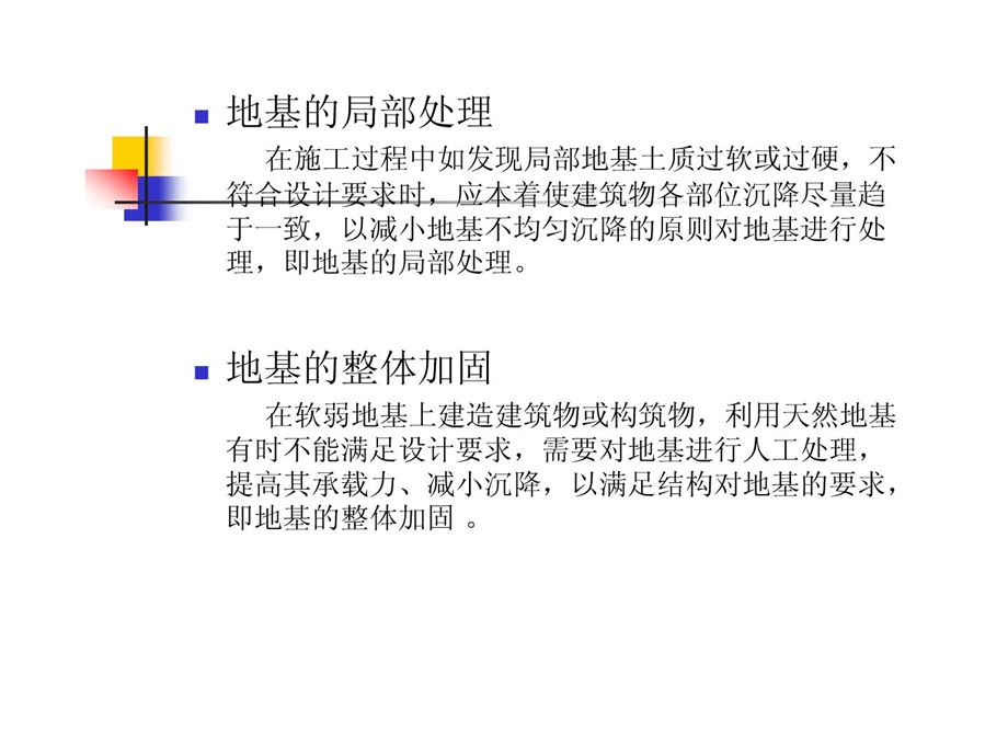 eA地基处理与加固膨胀土.ppt_第2页