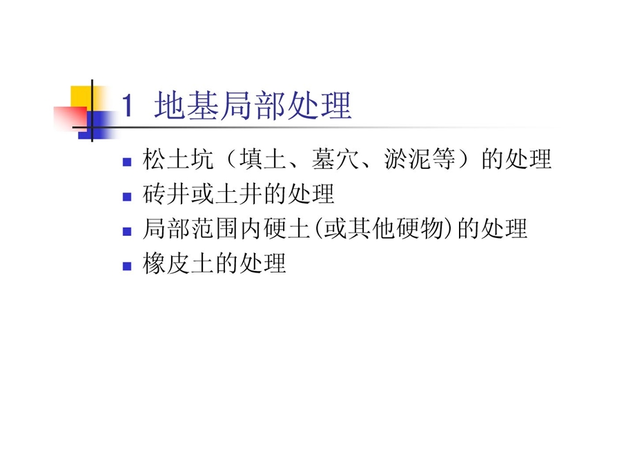 eA地基处理与加固膨胀土.ppt_第3页